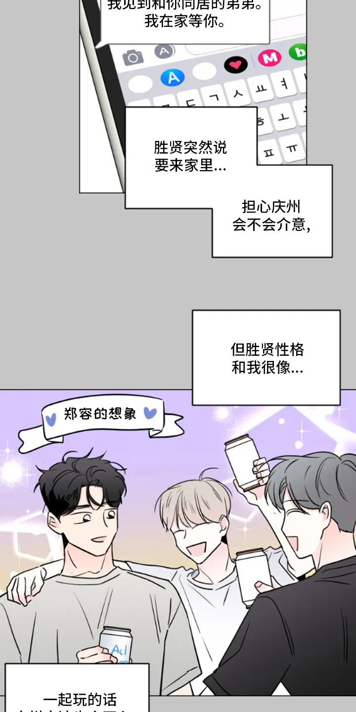暗恋漫画最新漫画,第100章：【第二季】烦躁9图