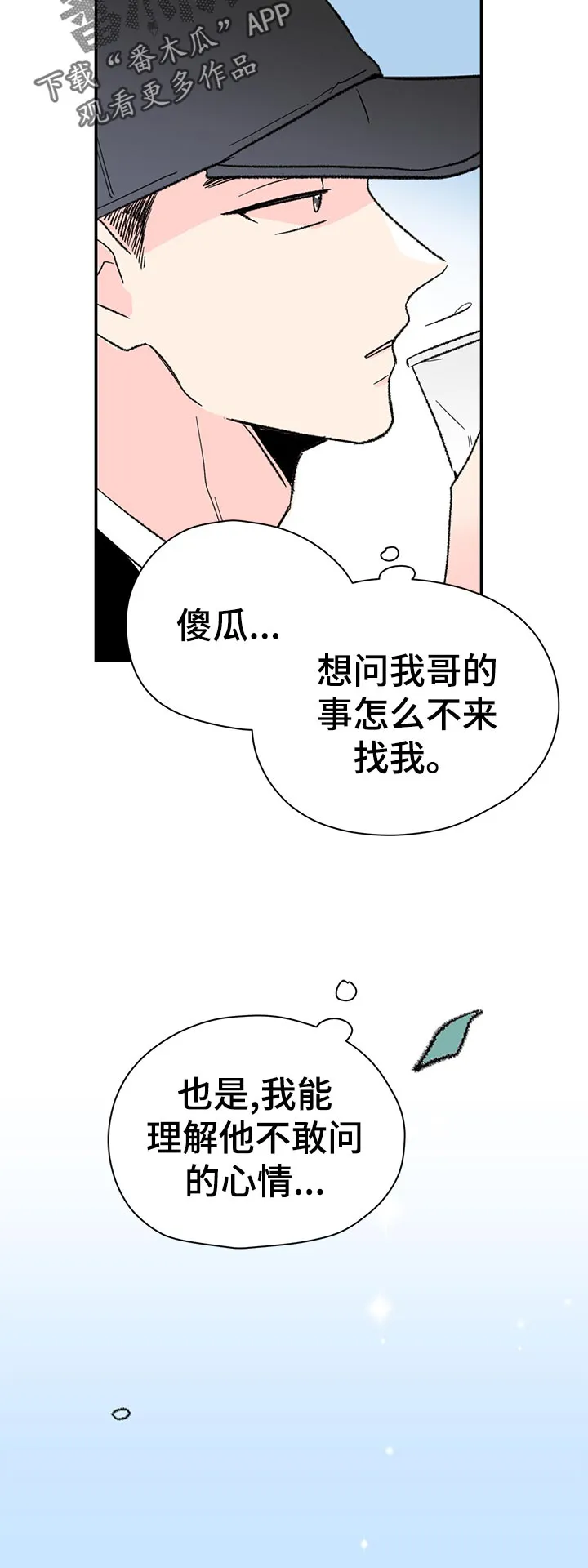 暗恋期漫画漫画,第65章：什么鬼？12图