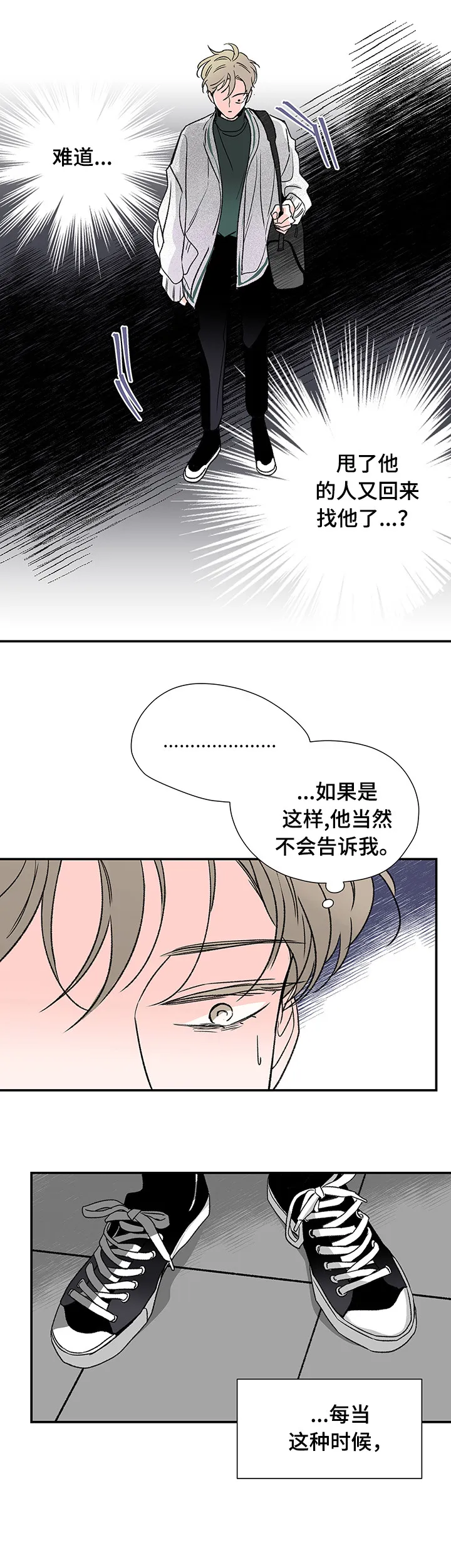 暗恋期漫画漫画,第24章：说好了7图