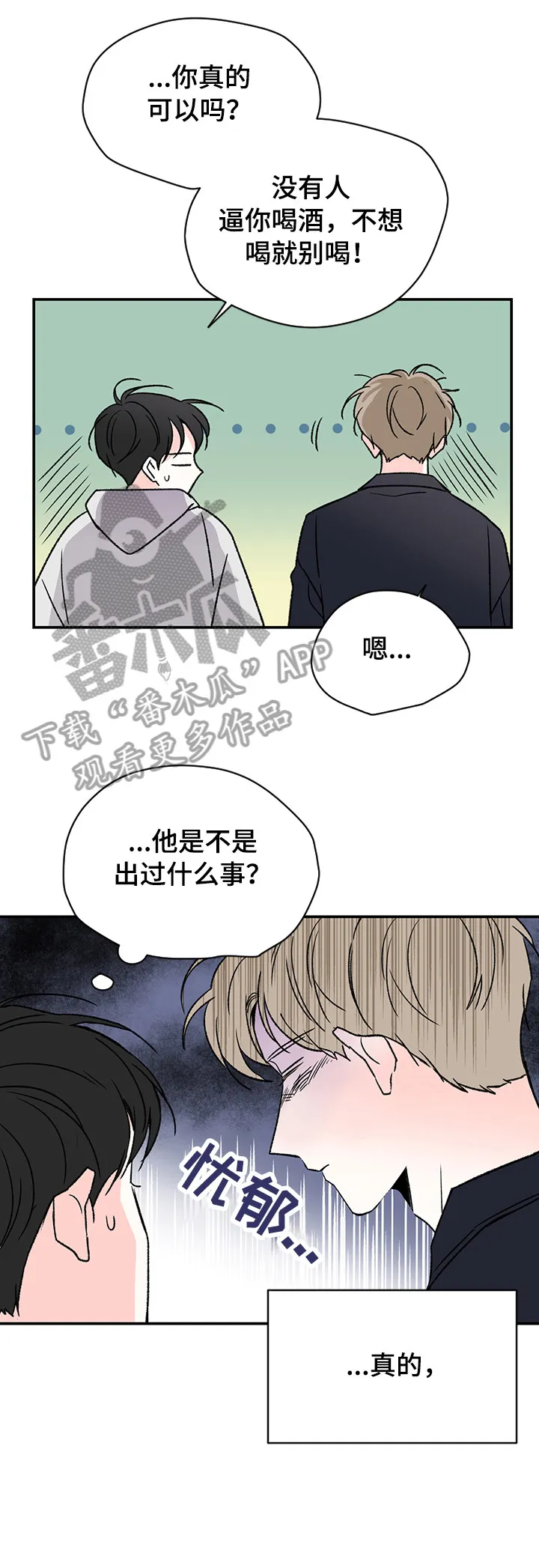 暗恋期漫画漫画,第14章：聚餐12图