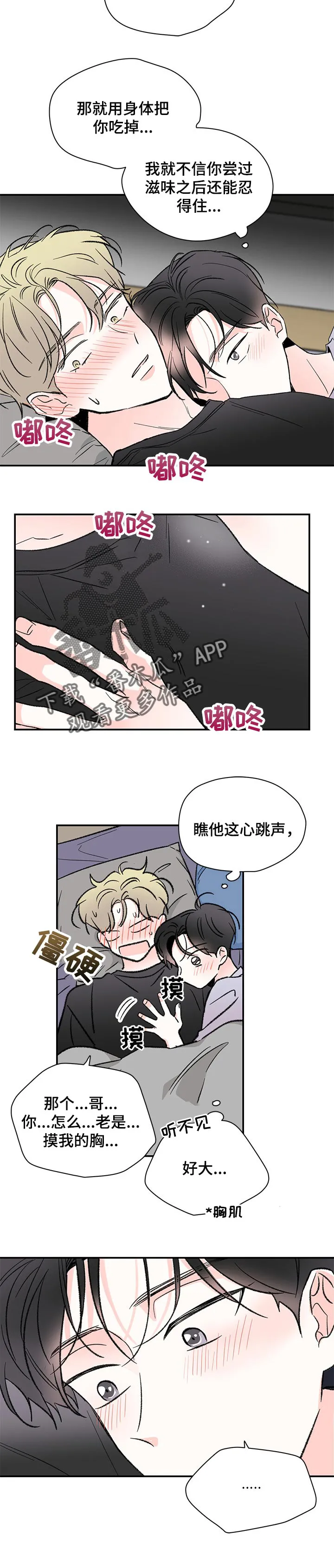 暗恋期漫画漫画,第54章：一样的感觉4图