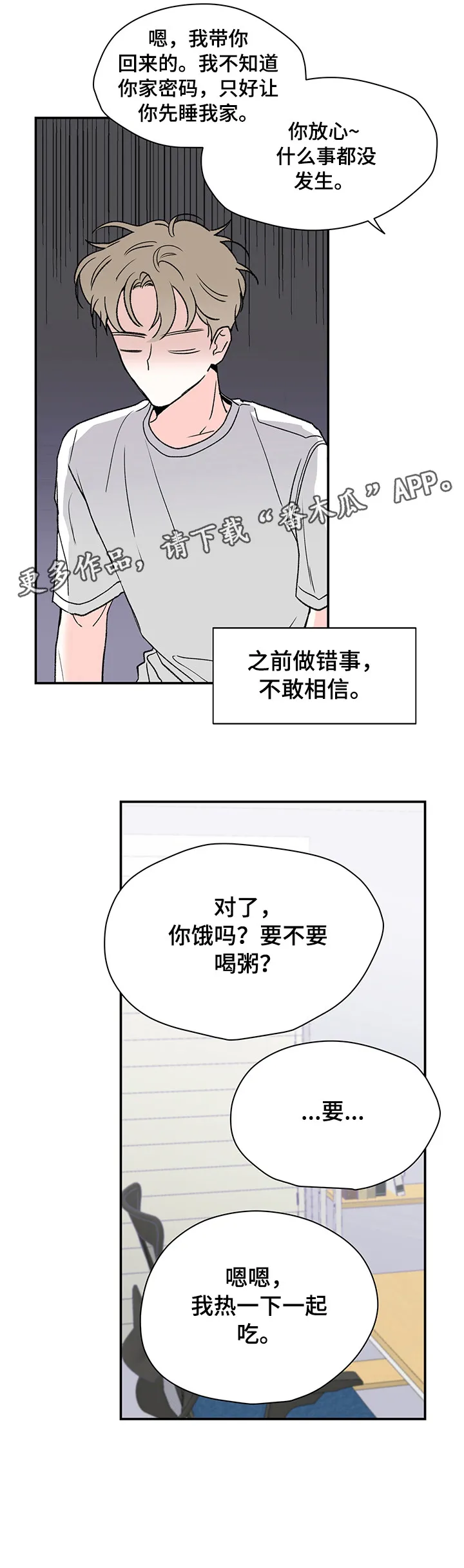 暗恋期漫画漫画,第17章：好热7图