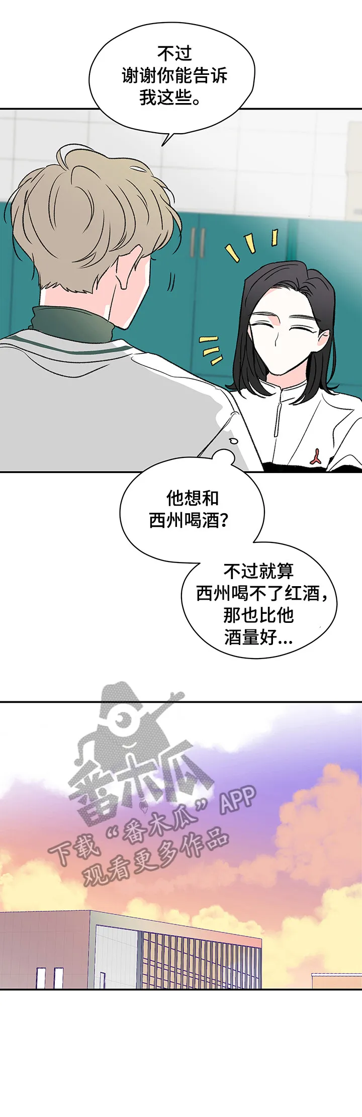 暗恋期漫画漫画,第24章：说好了13图