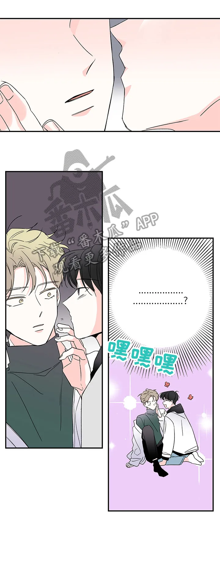 暗恋期漫画漫画,第28章：骚扰8图