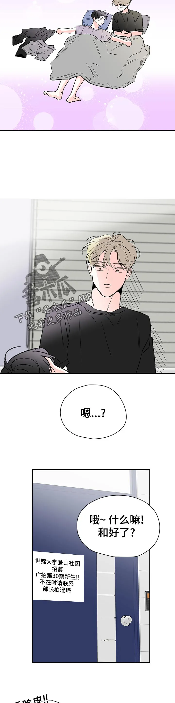 暗恋期漫画推荐漫画,第56章：笑颜如花9图