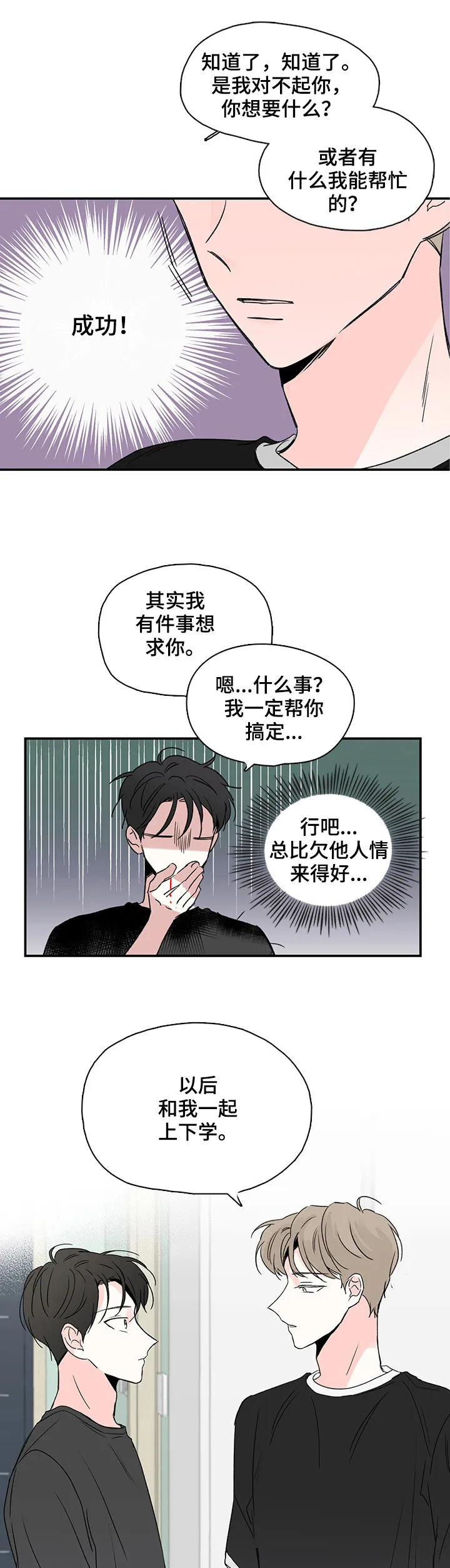 暗恋期漫画漫画,第6章：跟上4图