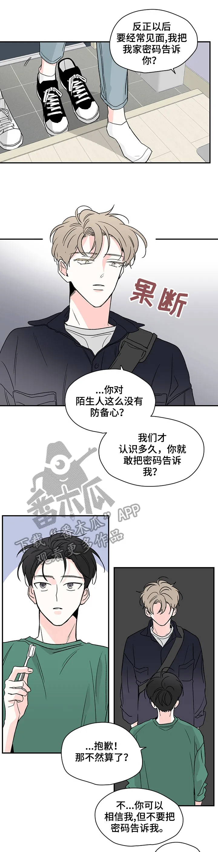 暗恋心事漫画漫画,第8章：别的事3图