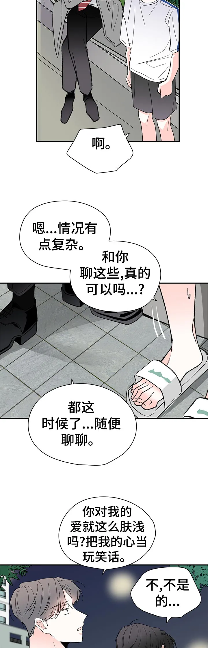 暗恋期漫画漫画,第62章：道什么歉12图