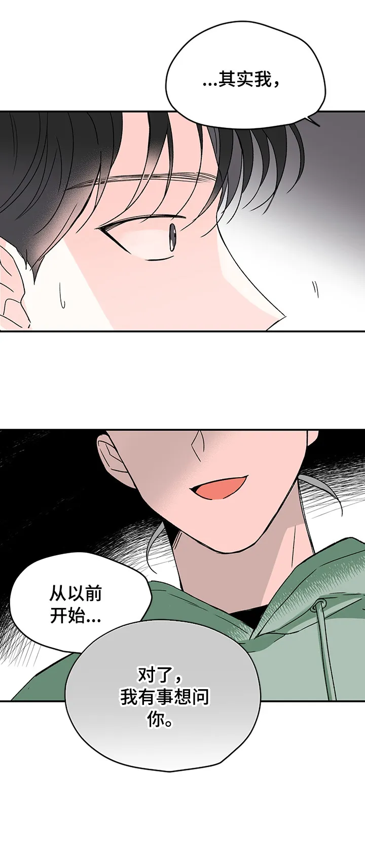 暗恋期漫画漫画,第16章：头疼3图