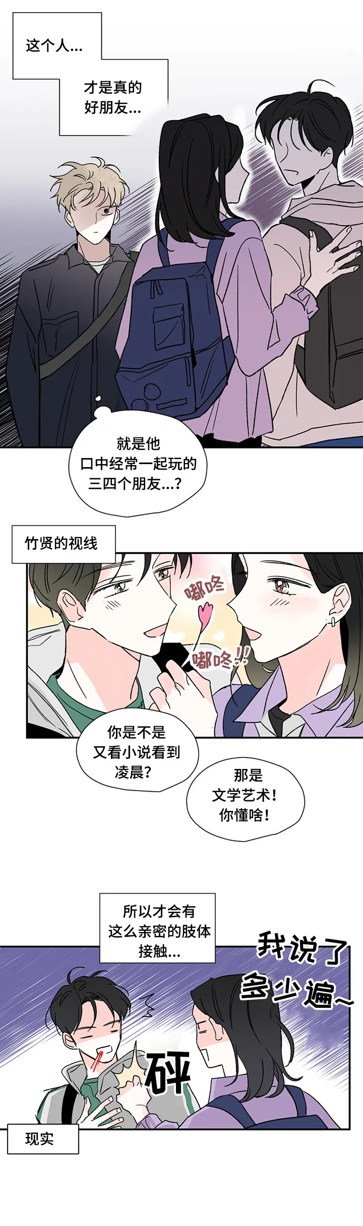 暗恋期漫画漫画,第11章：在一起3图