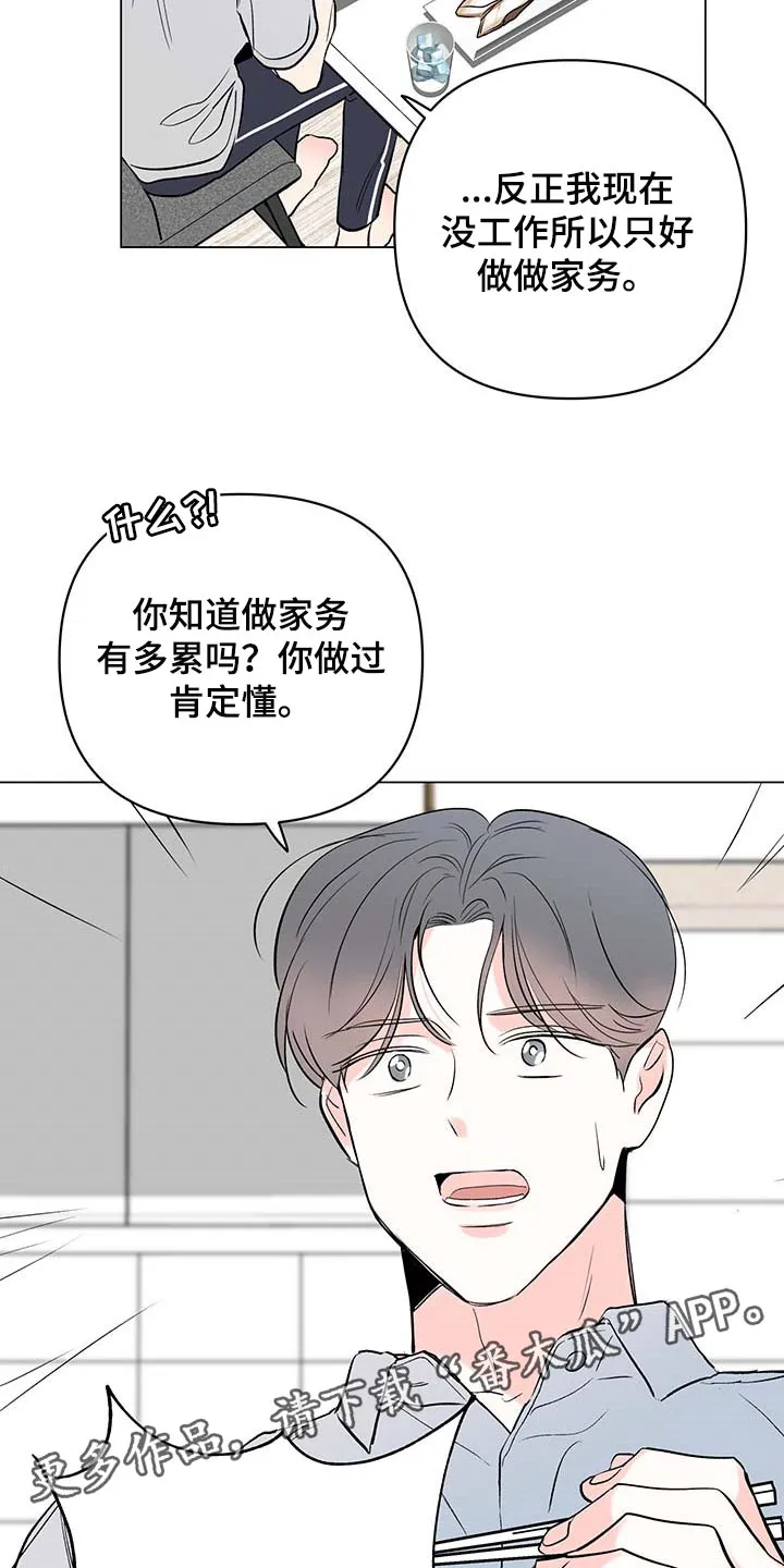 暗恋期漫画漫画,第86章：【第二季】家务24图