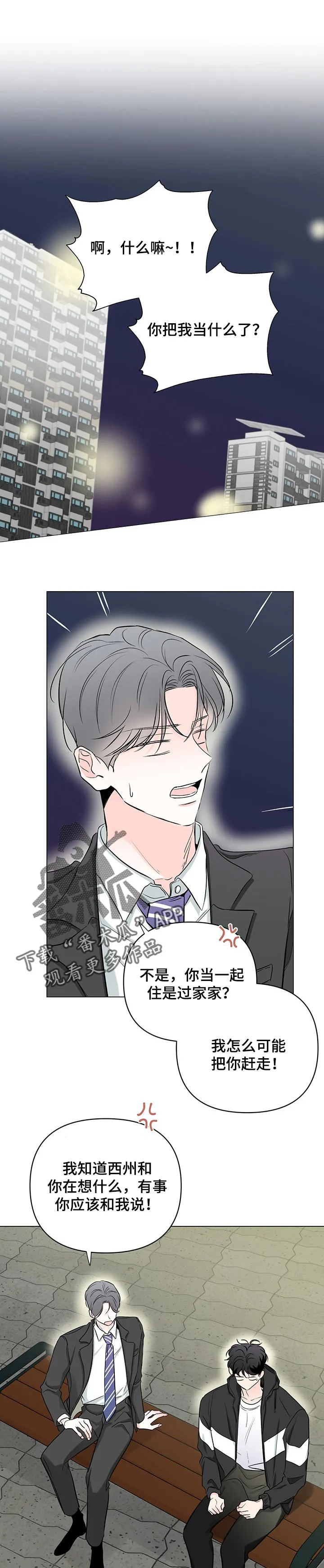 暗恋心事漫画漫画,第84章：【第二季】我会担心你1图