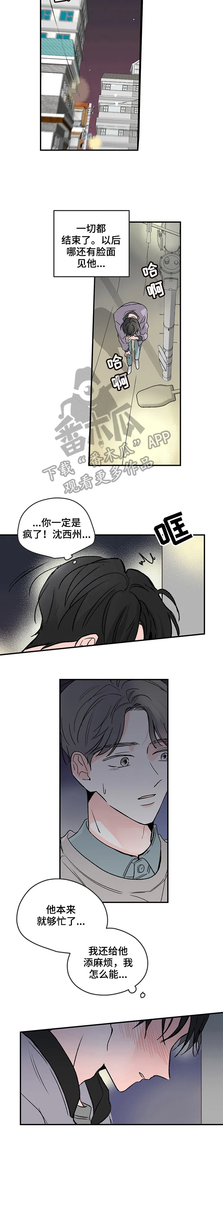 暗恋期漫画漫画,第2章：什么情况5图