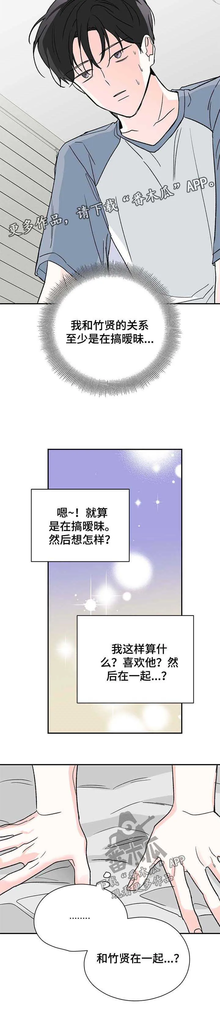 暗恋期漫画漫画,第37章：让你消气6图