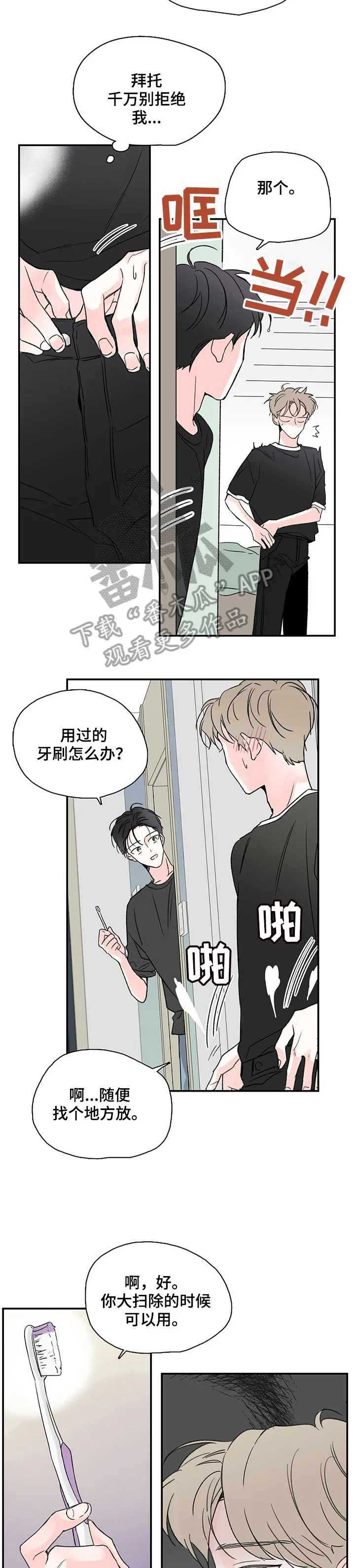 暗恋期漫画漫画,第5章：不在乎4图