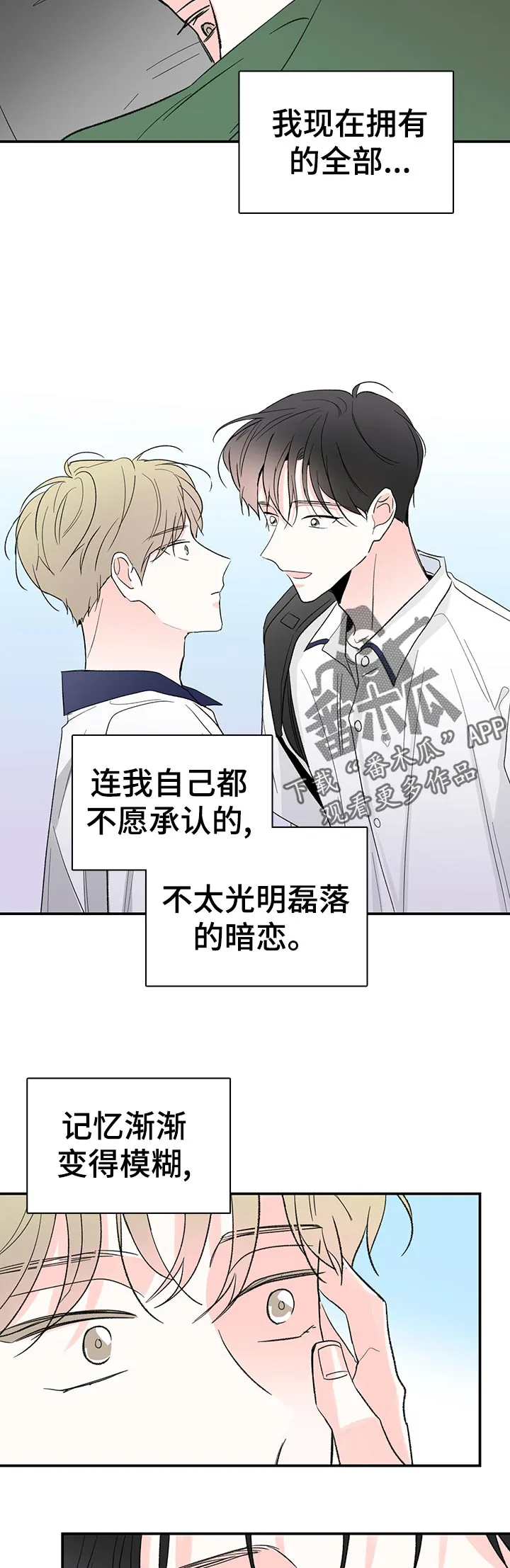 暗恋错过漫画漫画,第67章：一切的回答7图