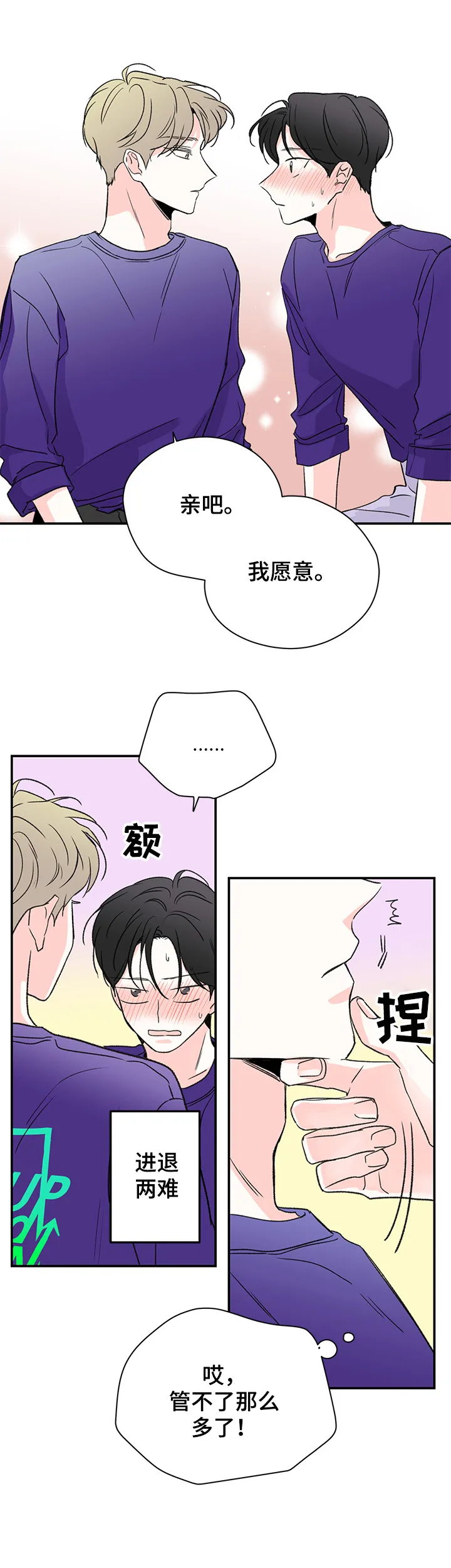暗恋期漫画漫画,第31章：电话13图