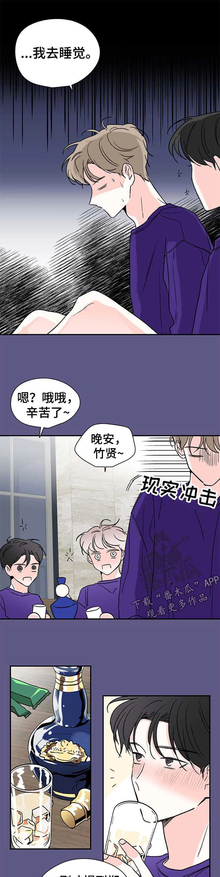 暗恋期漫画漫画,第36章：这下怎么办1图