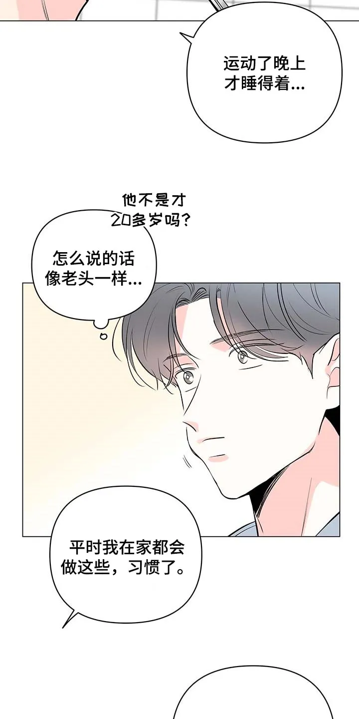 暗恋期漫画漫画,第86章：【第二季】家务22图