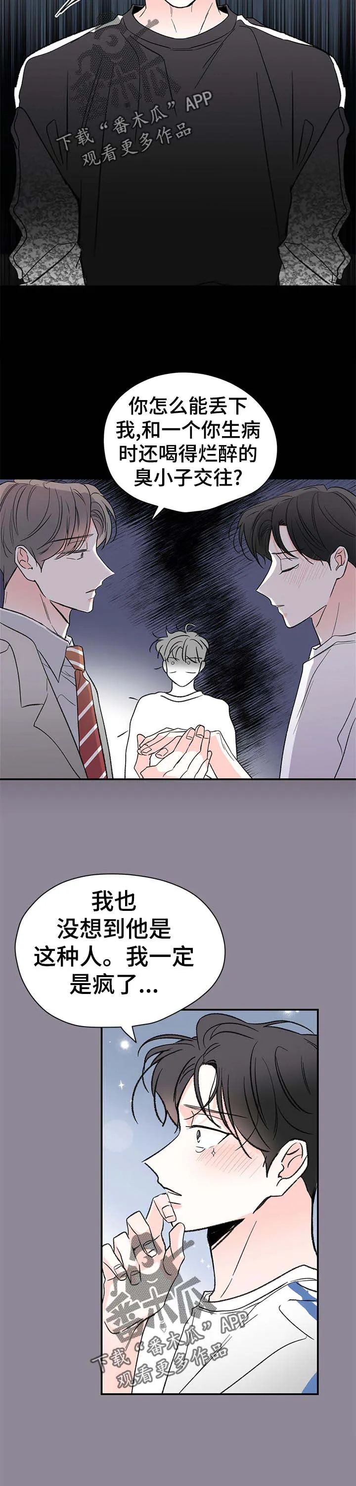 暗恋期漫画漫画,第60章：不会担心吗6图