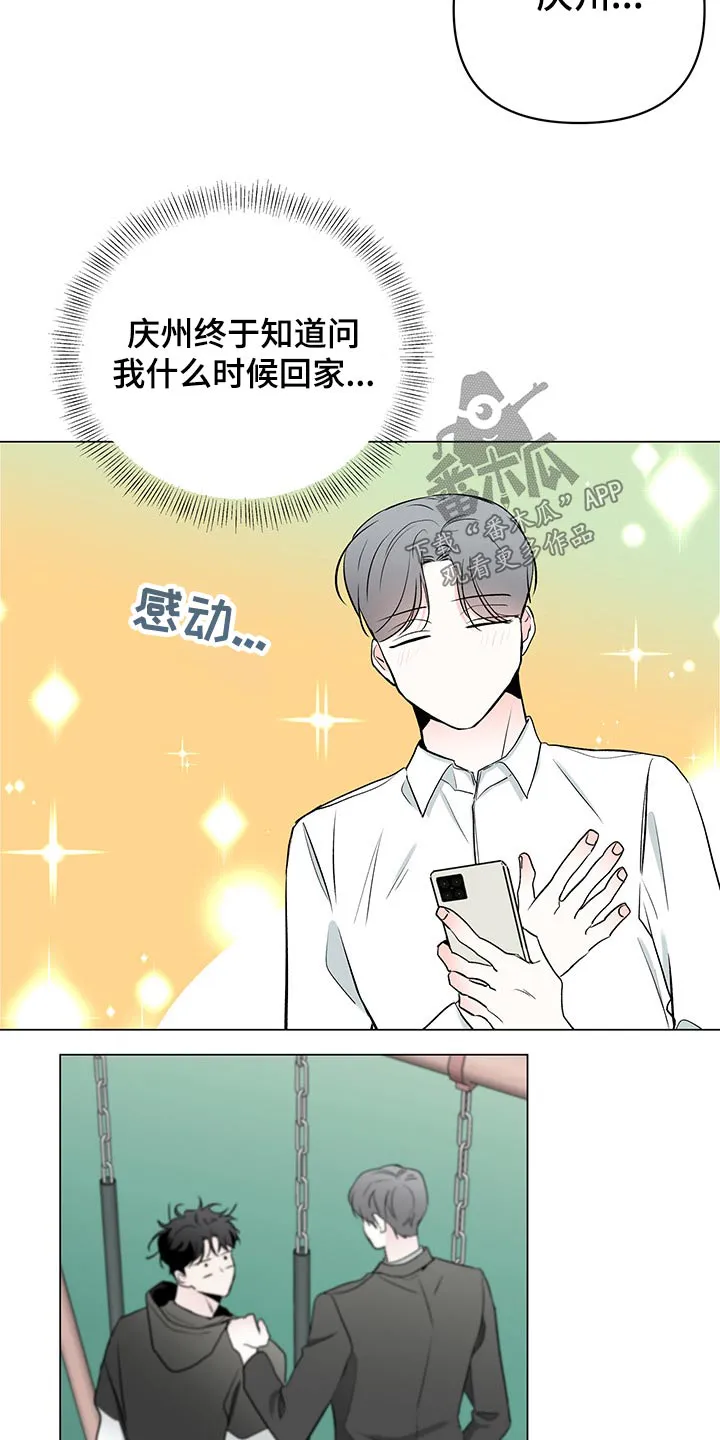 暗恋期漫画漫画,第90章：【第二季】见面3图