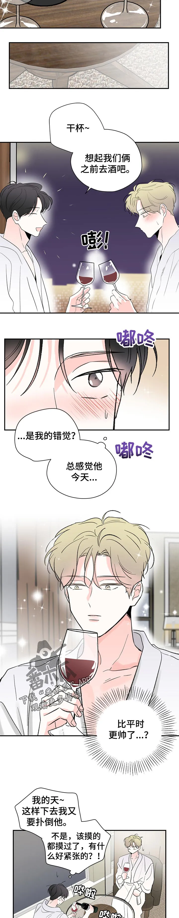 暗恋期漫画漫画,第71章：还有人值得我期待2图