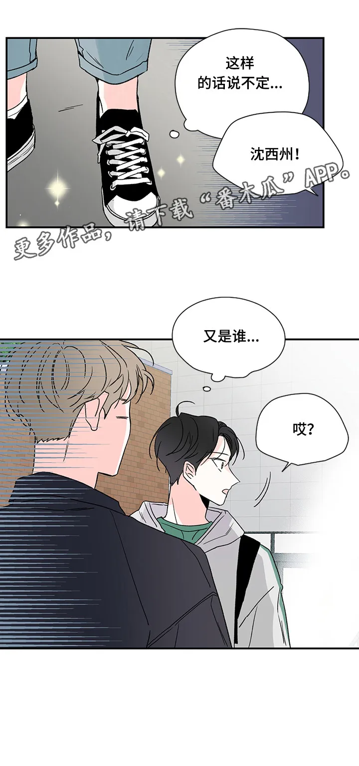 暗恋期漫画漫画,第10章：又是谁15图