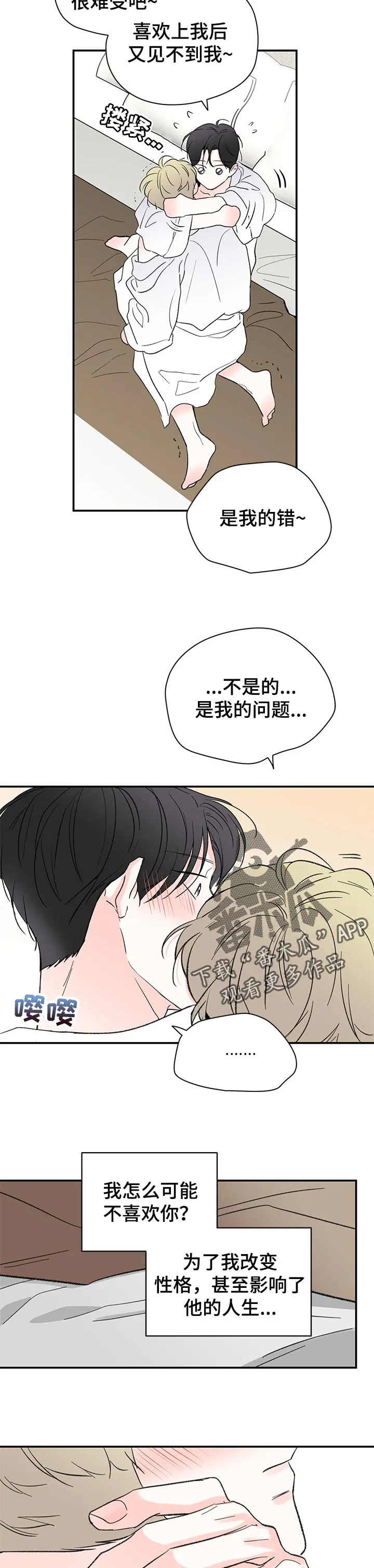 暗恋期漫画漫画,第72章：傻瓜9图