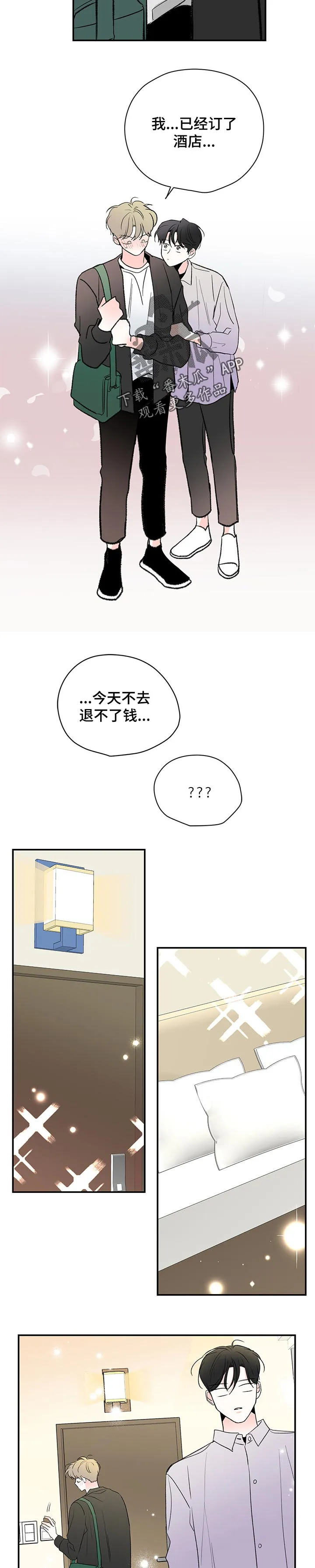 暗恋期漫画漫画,第69章：领证7图