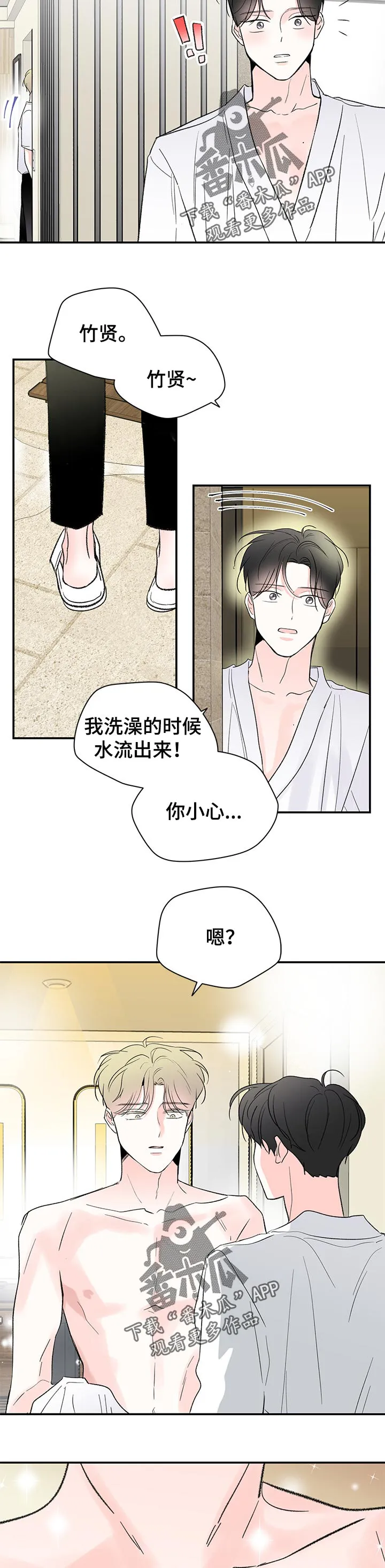 暗恋期漫画漫画,第70章： 酒店5图