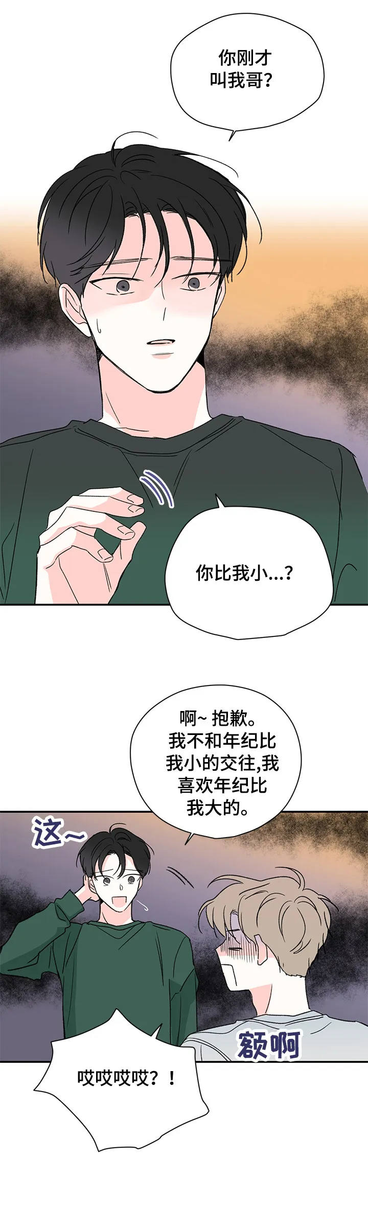 暗恋期漫画漫画,第16章：头疼14图