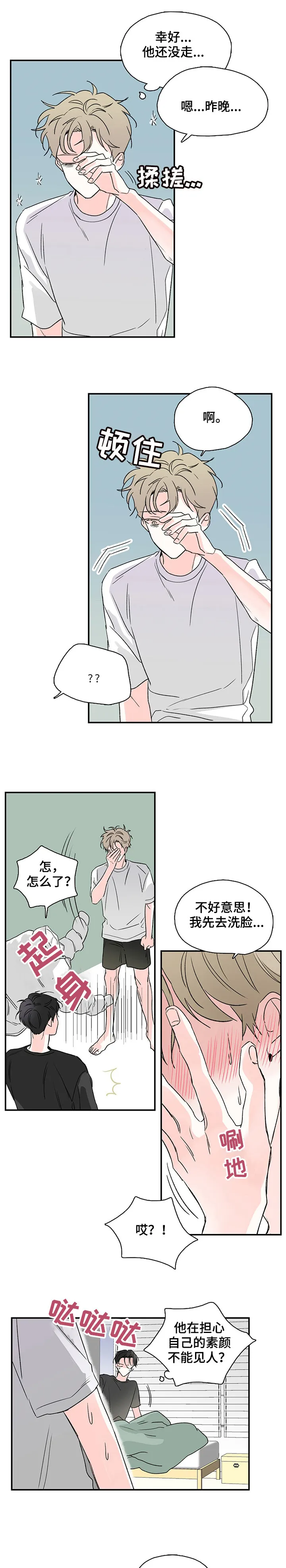 暗恋期漫画漫画,第5章：不在乎1图