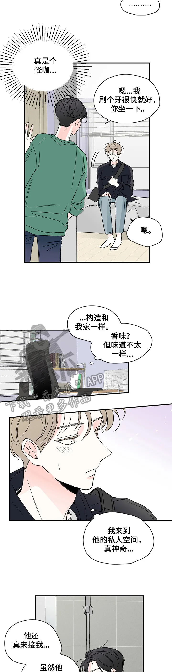 暗恋心事漫画漫画,第8章：别的事4图