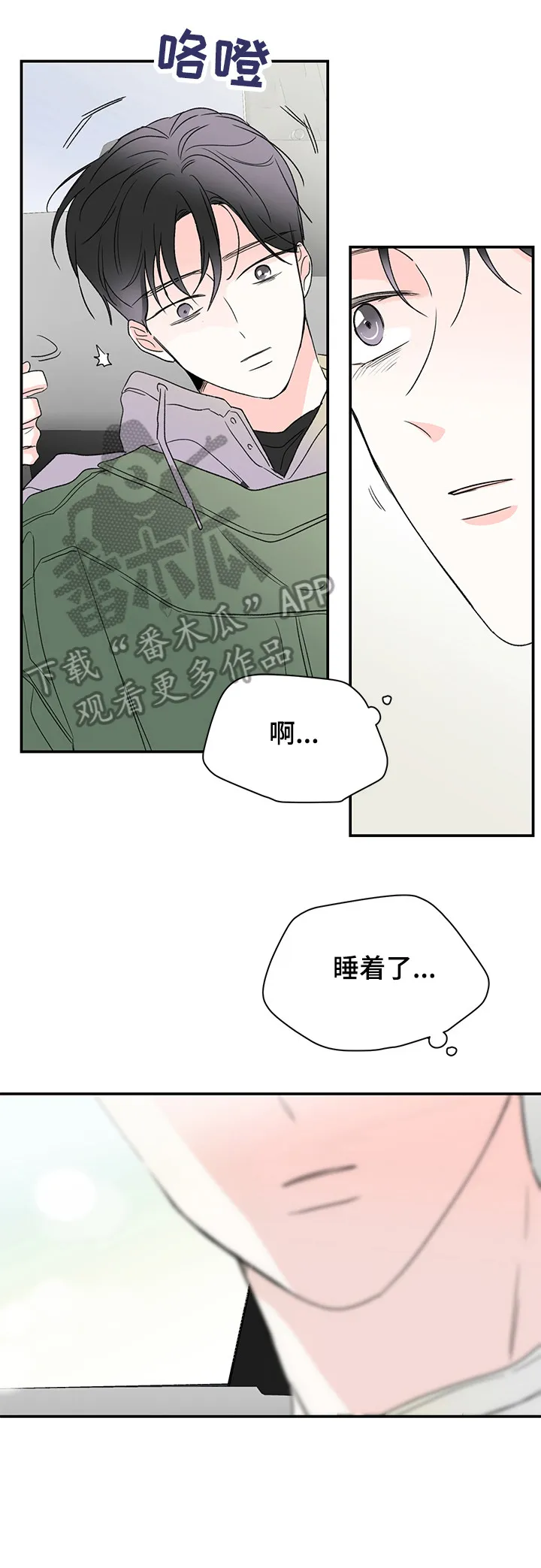 暗恋期漫画漫画,第29章：吓一跳14图