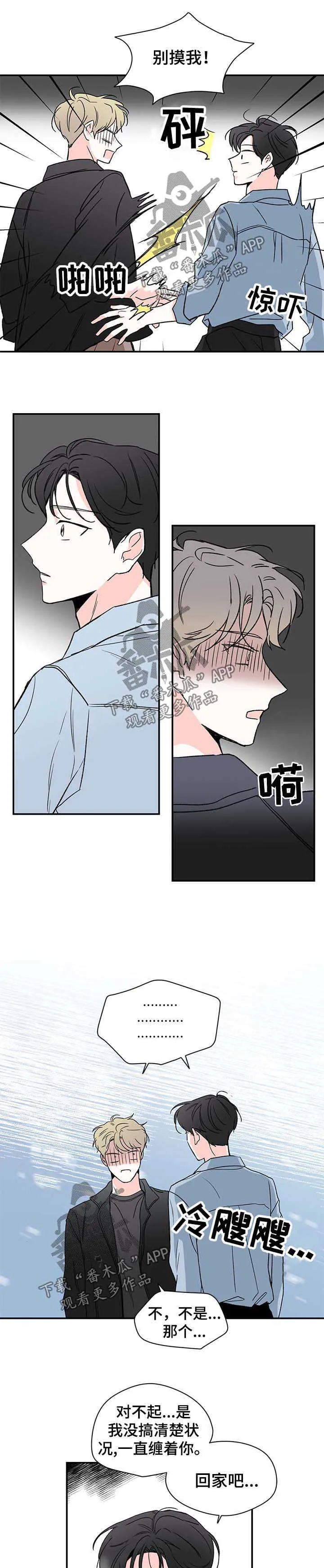 暗恋期漫画漫画,第39章：救救我4图