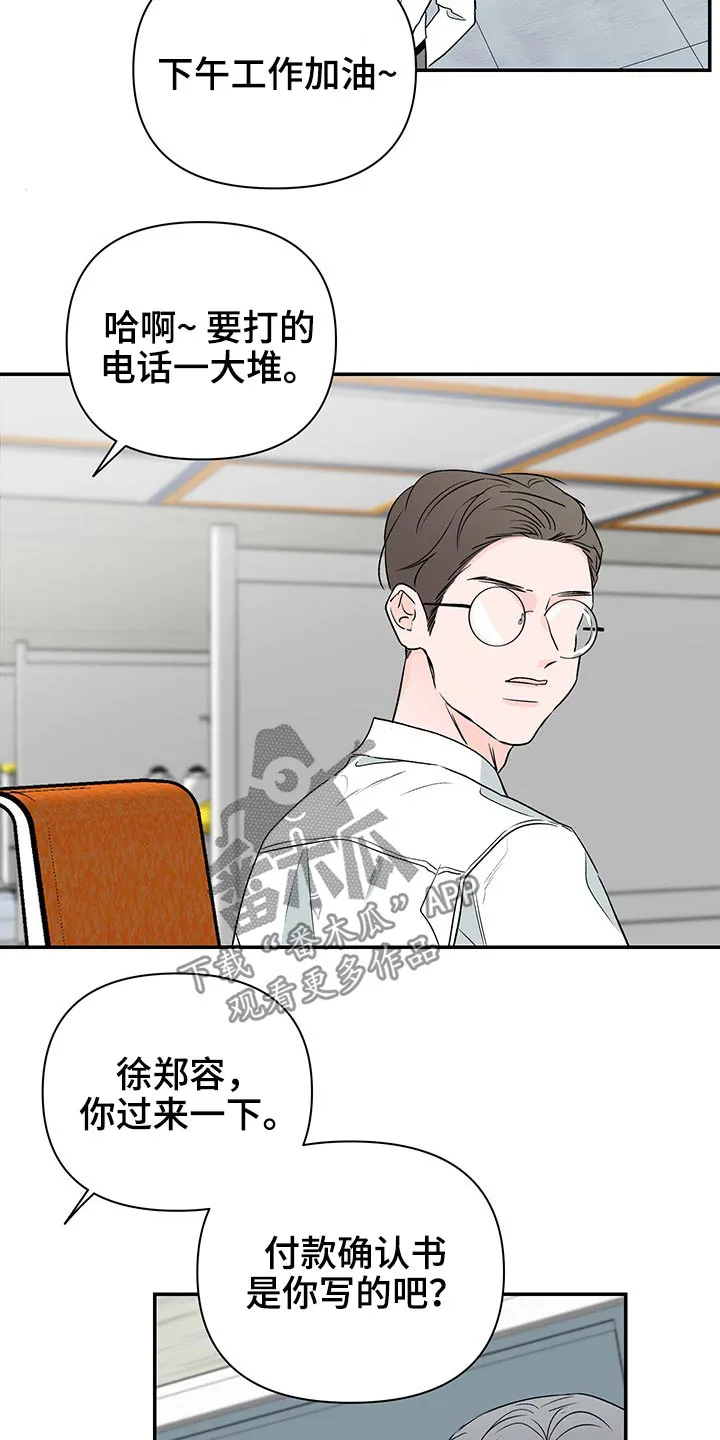 暗恋期漫画漫画,第89章：【第二季】等待3图