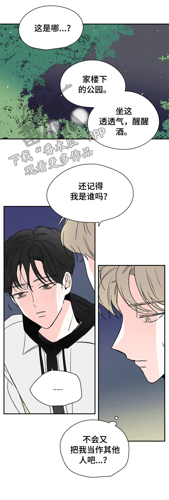 暗恋期漫画漫画,第26章：谈谈3图