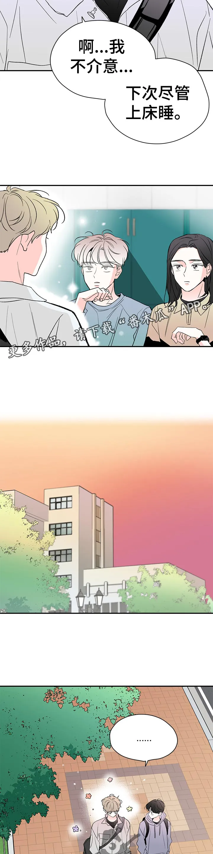 暗恋期漫画推荐漫画,第56章：笑颜如花11图