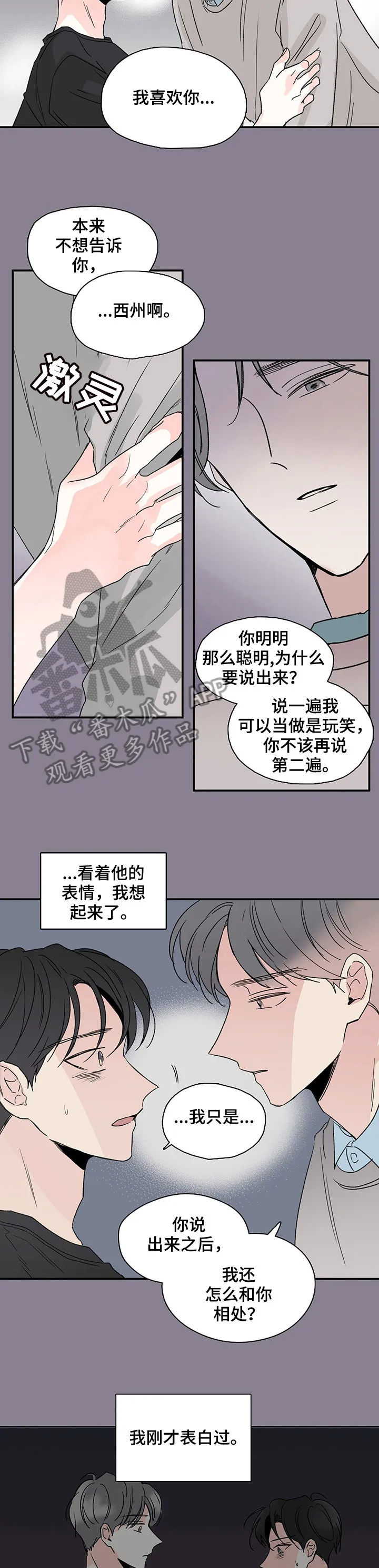 暗恋期漫画漫画,第3章：无条件9图