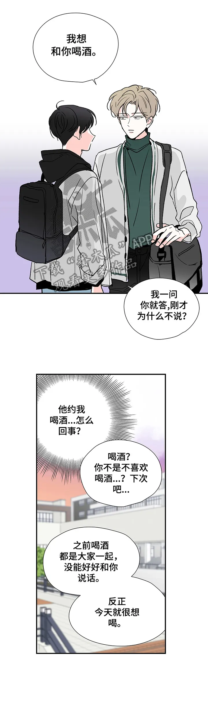暗恋期漫画漫画,第24章：说好了15图