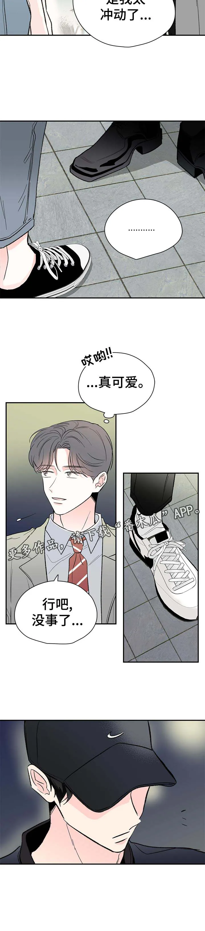 暗恋期漫画推荐漫画,第61章：意外相遇6图