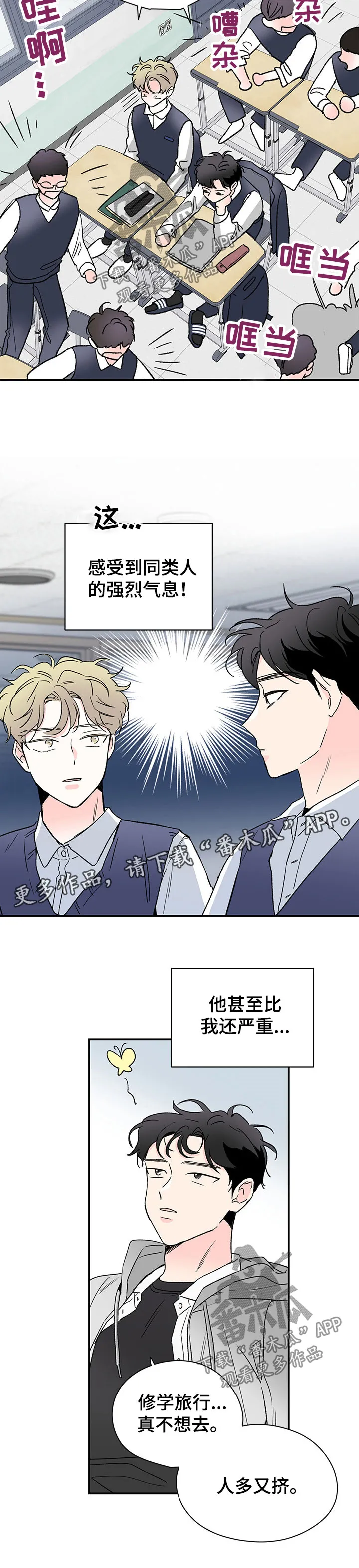 暗恋期漫画漫画,第40章：同类人9图