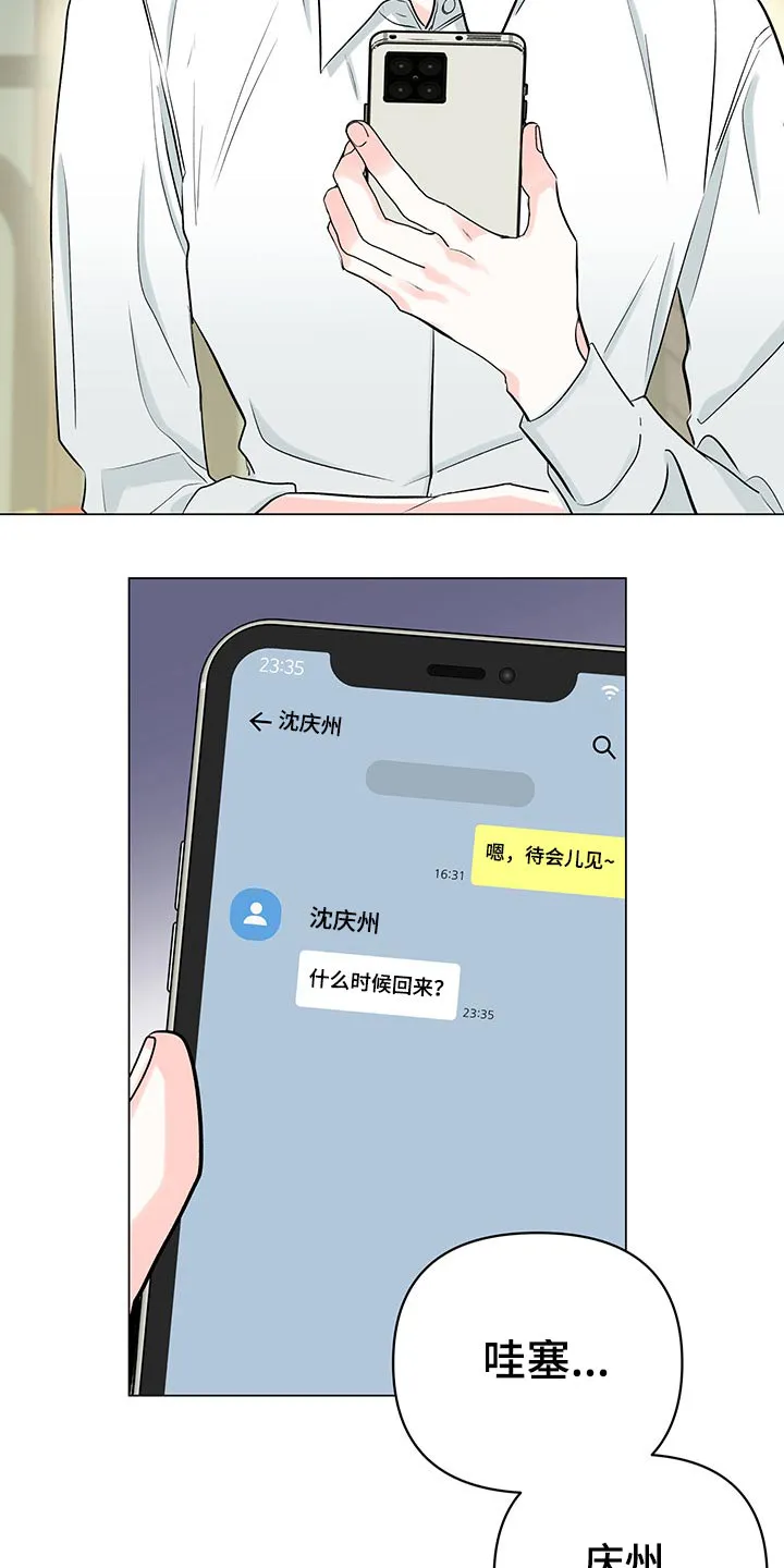 暗恋期漫画漫画,第90章：【第二季】见面2图