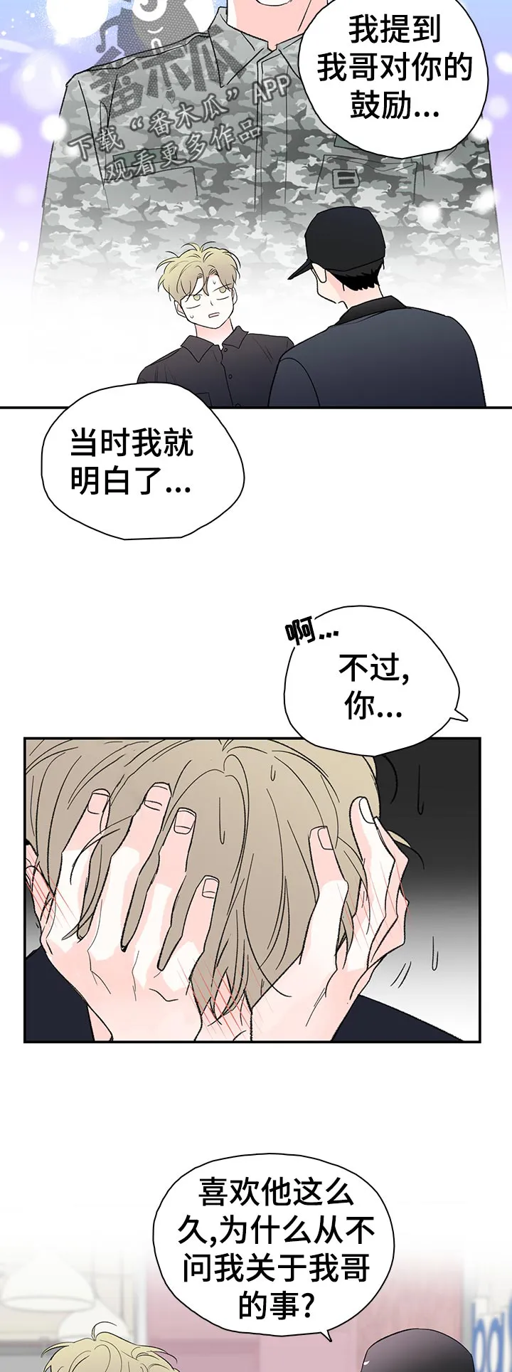 暗恋期漫画漫画,第66章：没有吗6图