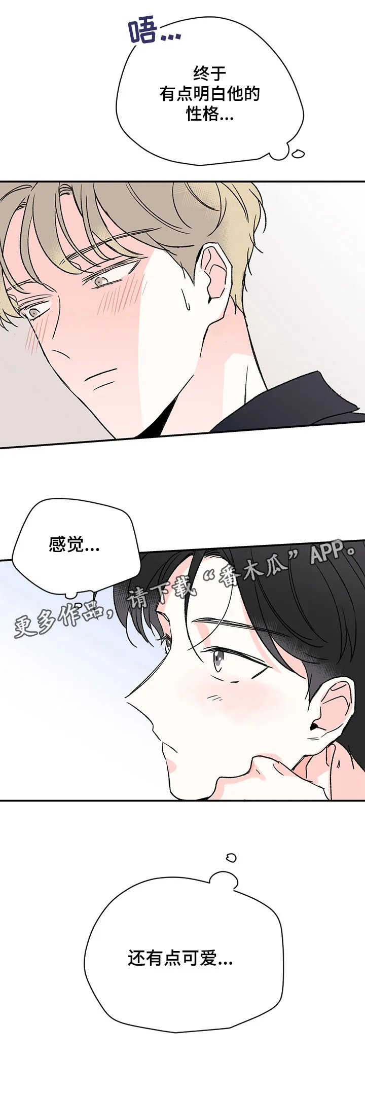 暗恋期漫画漫画,第14章：聚餐6图