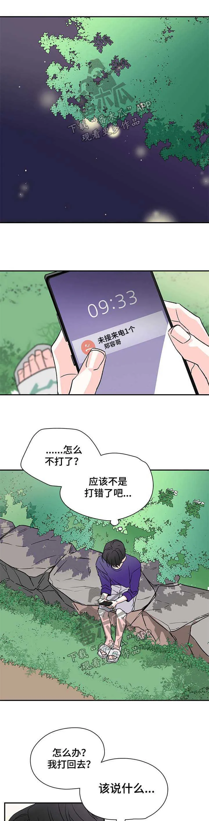 暗恋期漫画漫画,第32章：回电话4图