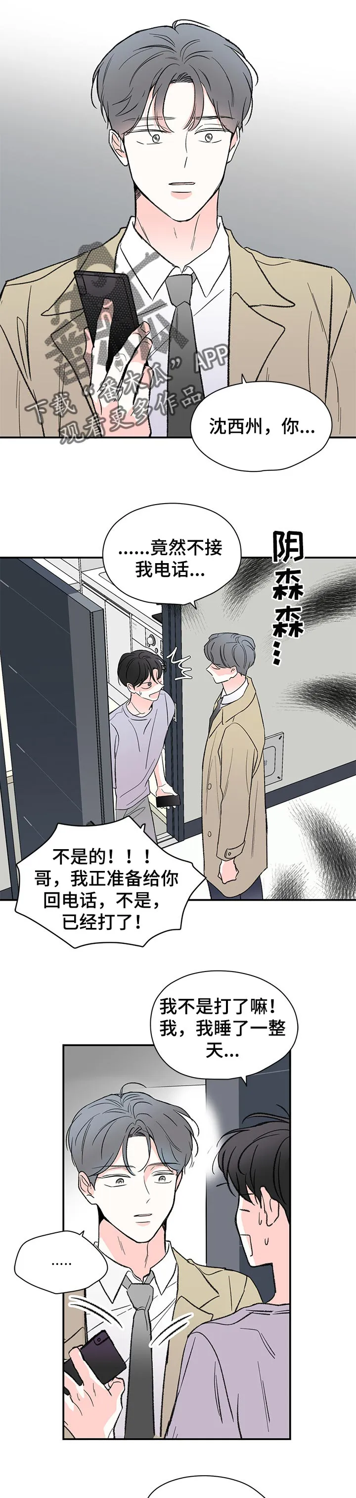 暗恋期漫画漫画,第50章：不了解你1图