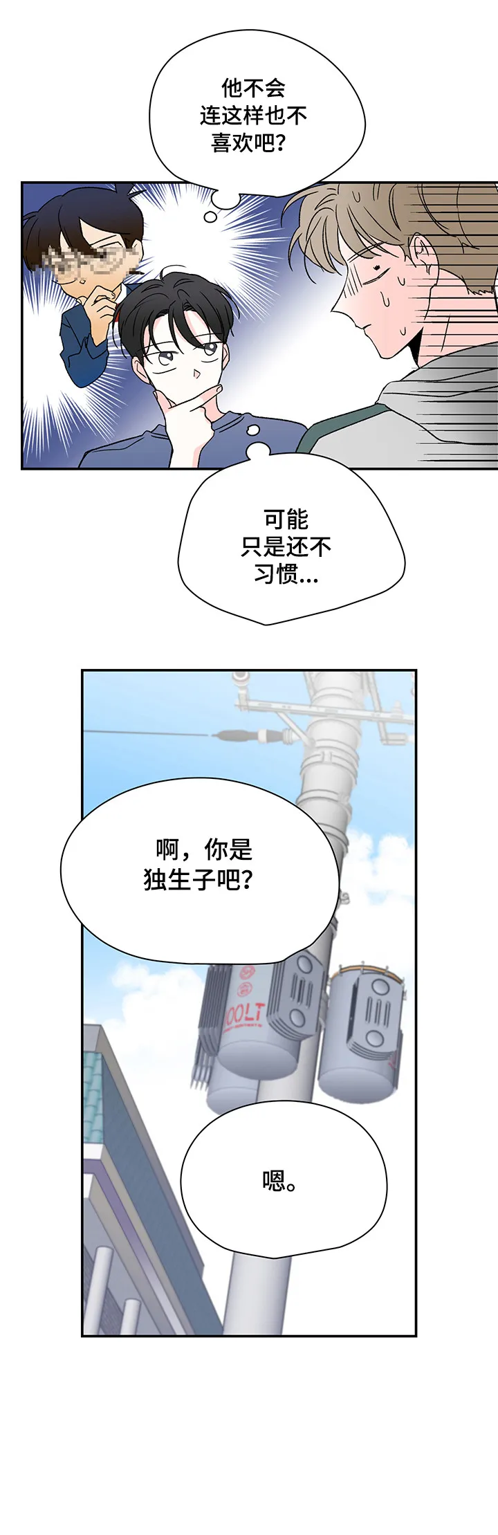 暗恋期漫画漫画,第19章：有问题4图