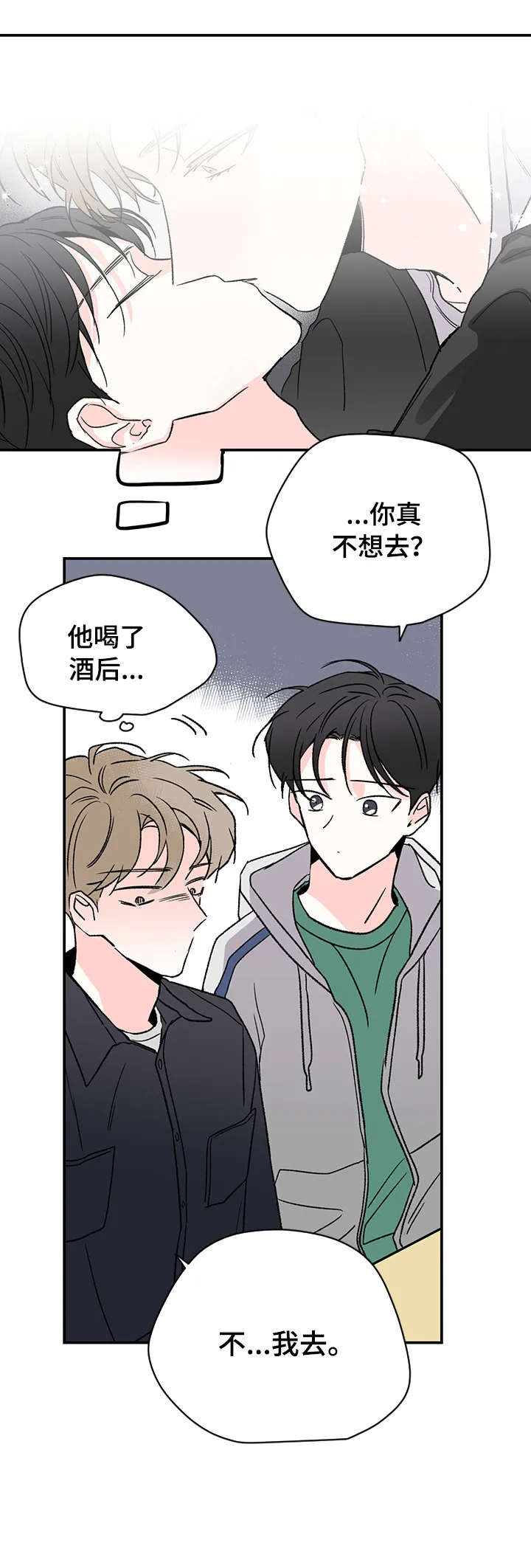 暗恋期漫画漫画,第14章：聚餐9图
