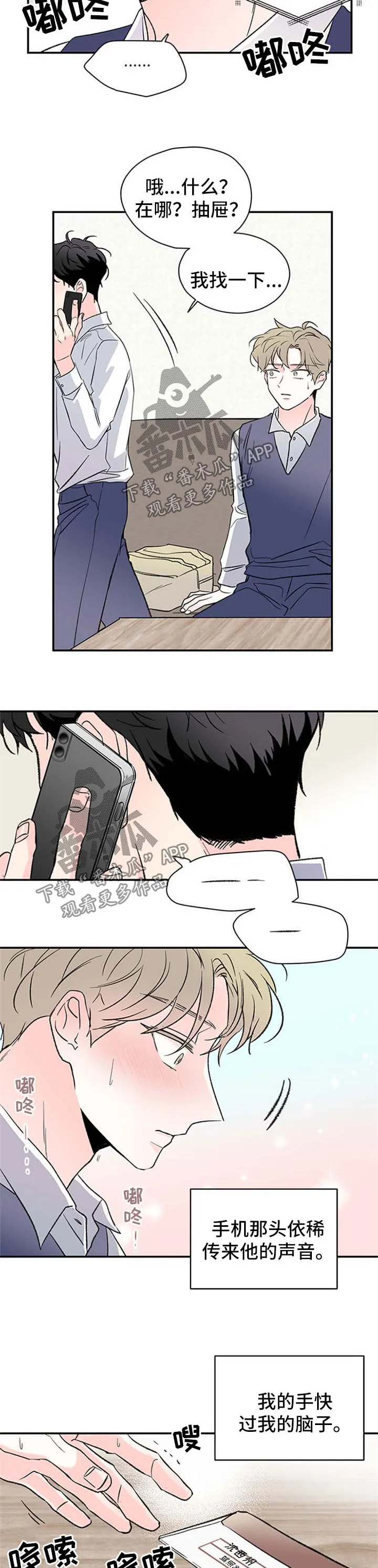 暗恋期漫画漫画,第45章：偷照片3图